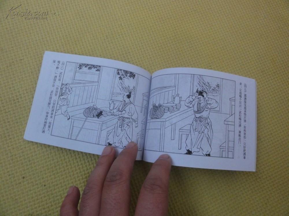 xx1-景阳冈打虎(水浒故事)连环画