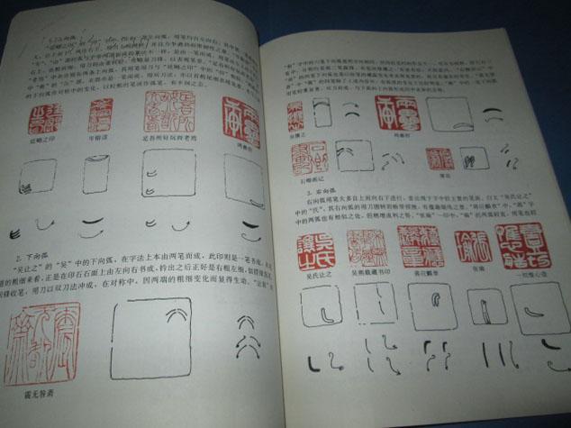 吴让之篆刻及其刀法 (货号:130418-2g5 )