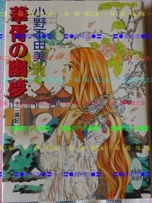 日版小説小野不由美山田章博 華胥の幽夢 十二国记文库 孔夫子旧书网 日版小説小野不由美山田章博 華胥の幽夢 十二国记文库 孔夫子旧书网