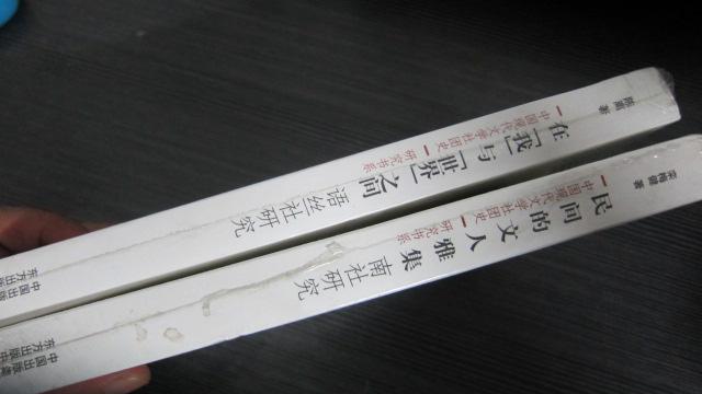 中国现代文学社团史研究书系---寻找归宿的流浪者 创造社研究 ,在我与