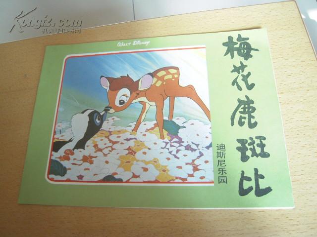 梅花鹿斑比迪斯尼乐园