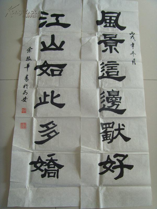 余振华:书法:风景这边独好,江山如此多娇(陕西西安)(补图)