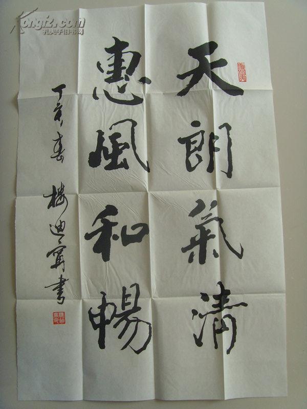 楼迪宁:书法:天朗气清,惠风和畅