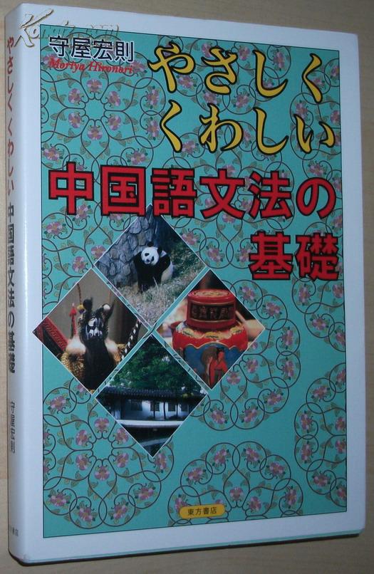 中国 語 文法