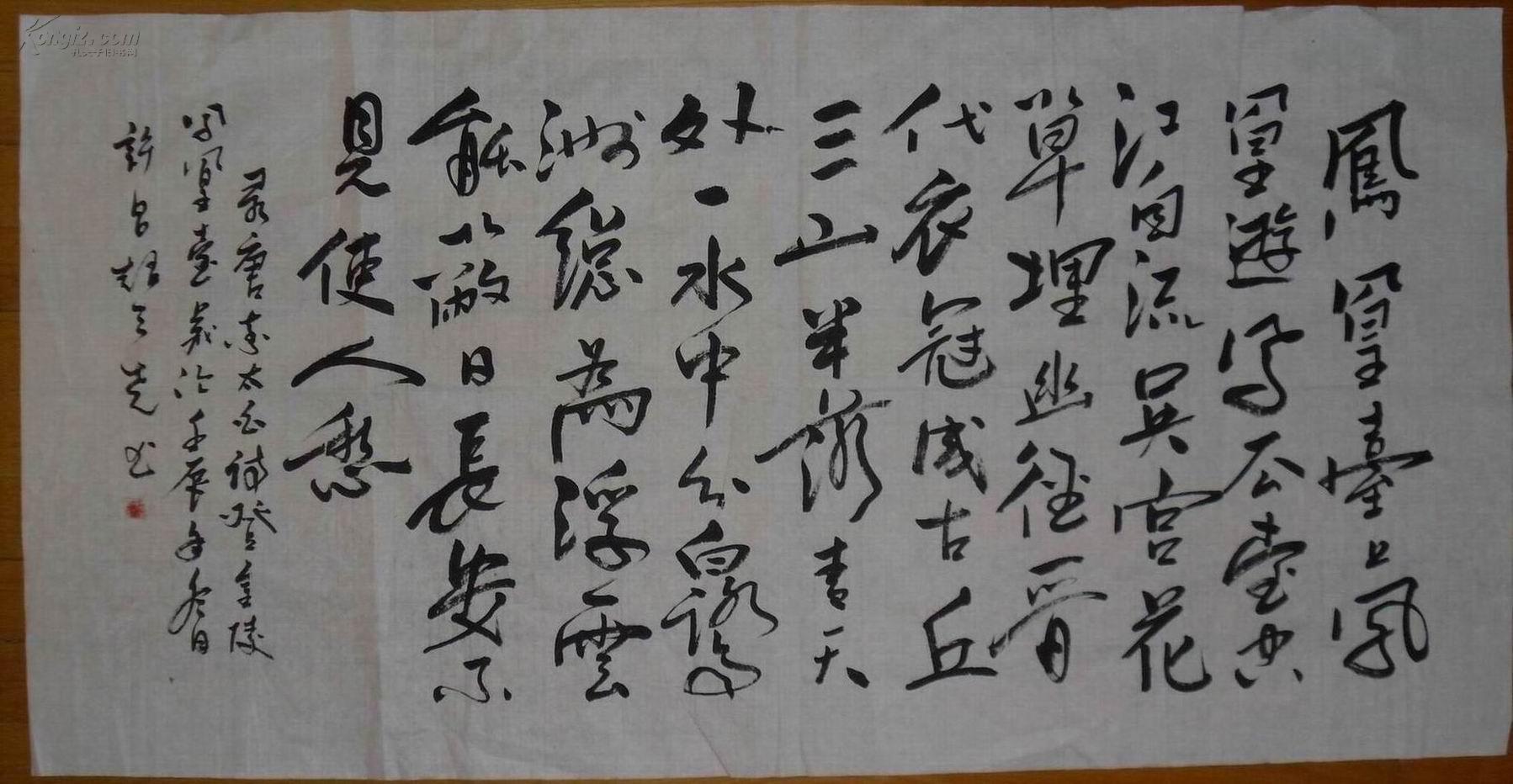 天津曲艺名家赵天尧作品:行书 李白《登金陵凤凰台》 四尺全开