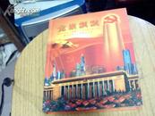 党旗飘飘 献给中国共产党第十六次全国代表大会 建党纪念币·邮票纪念册