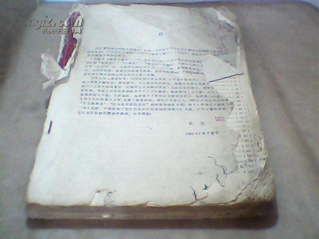 中国干支换算万年历(无封,底封、扉页较烂)