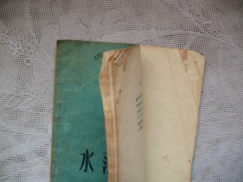 水落石出_王保春_孔夫子旧书网