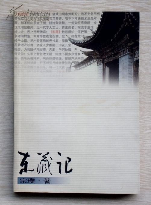 东藏记\/2001年1版1印