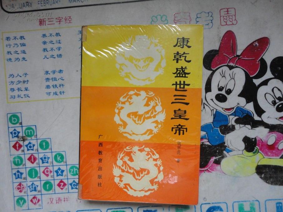 康乾盛世三皇帝