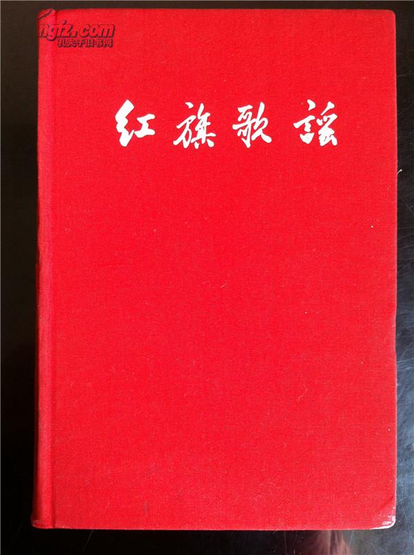 名家插画本:《红旗歌谣》 红色布面精装