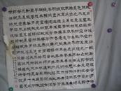 上海著名书法家 张耀东  作 书法一幅 68*65厘米