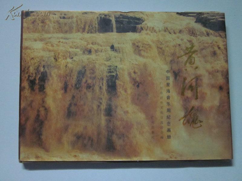 黄河魂简谱_黄河魂 李高田词 田林涛曲