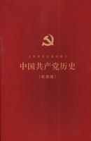 大型党史文献纪录片-中国共产党历史【校园版】[20碟】