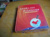 弘扬中国乒乓球精神展示当代书法魅力国球的辉煌书法珍藏册