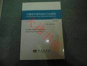 中国学术期刊综合引证报告.2008版总第7卷