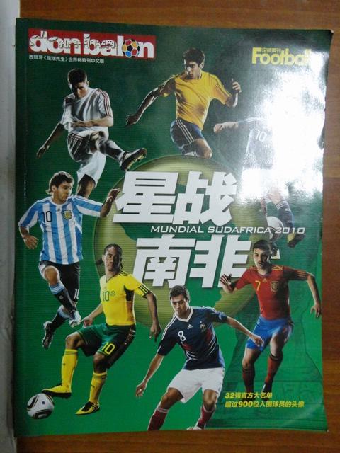 星战南非(西班牙《足球先生》世界杯特刊中文