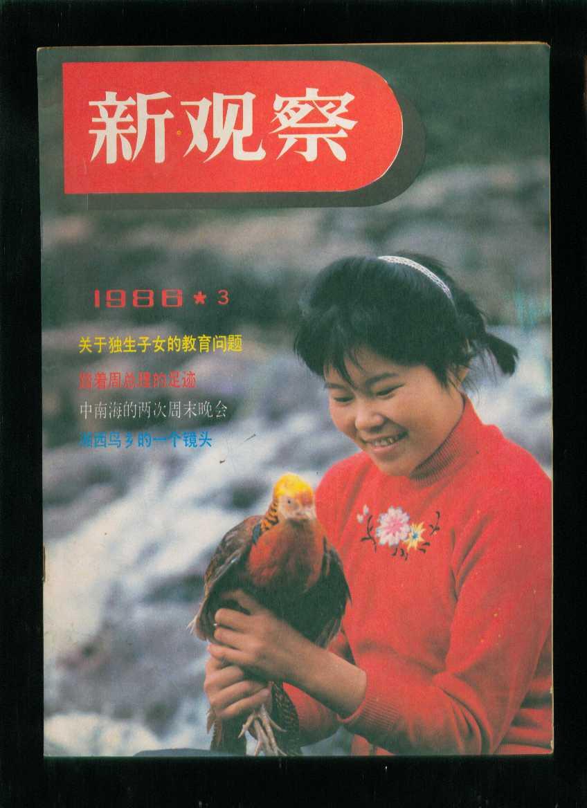 665 条结果 责任人/主编:新观察杂志社 出版单位:作家出版社 期号