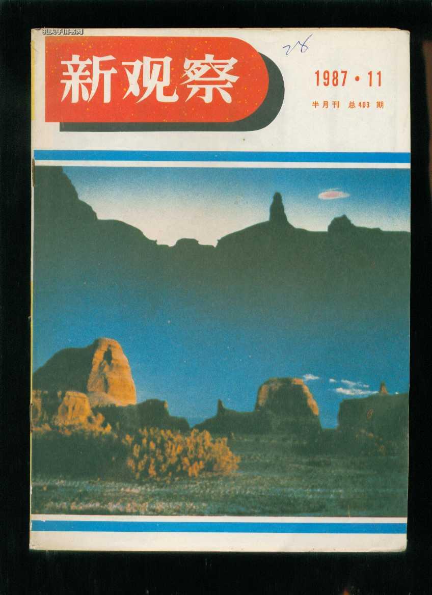 665 条结果 责任人/主编:新观察杂志社 出版单位:作家出版社 期号
