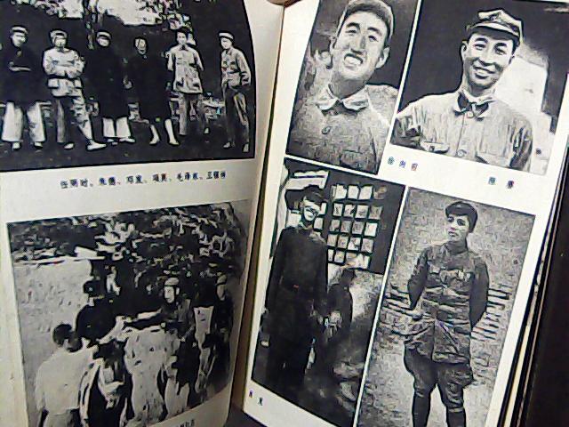 西行漫记:原名·红星照耀中国 //// 1979年一版一印 内有多张照片