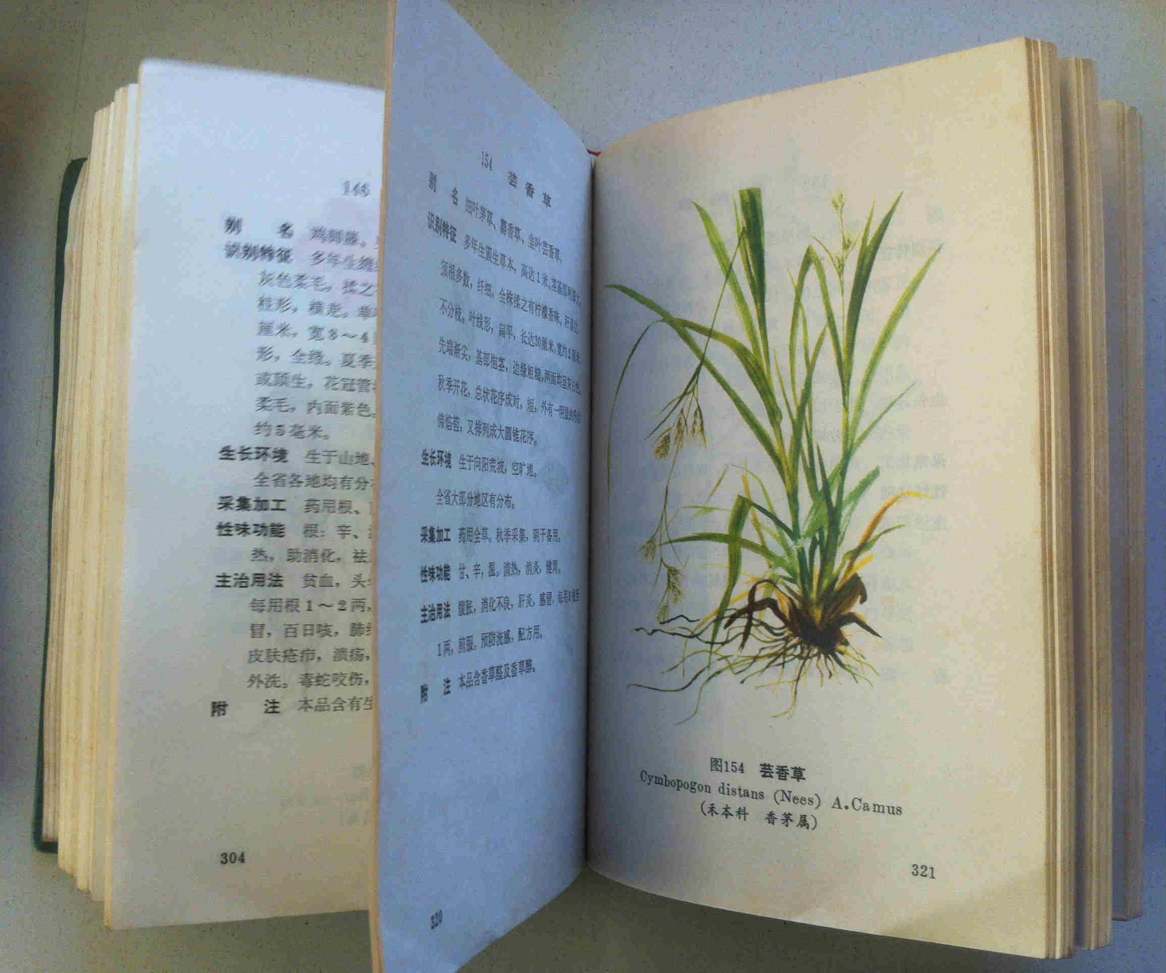 云南中草药选 毛像 林题 毛题 一药一图 附云南各地验方