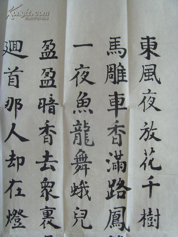 李致祥:书法:辛稼轩词《青玉案》原山西吕梁地委副书记,山西省乡镇