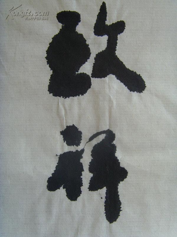 李致祥:书法:录曹槙/原山西吕梁地委副书记,山西省乡镇企业管理局副