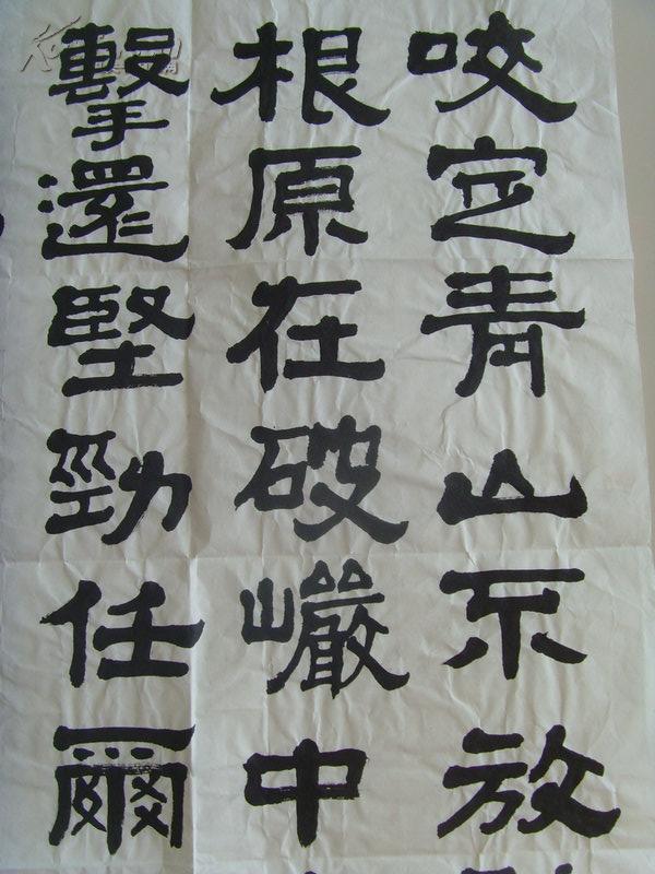 李致祥:书法:《竹石》 (清)郑燮(咬定青山不放松)原山西吕梁地委副