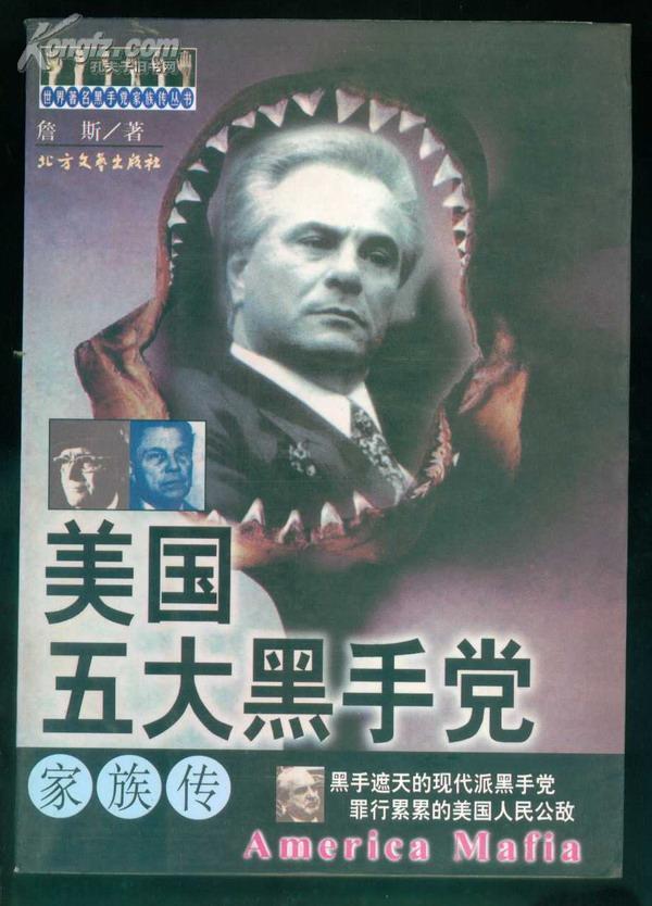 美国五大黑手党家族传