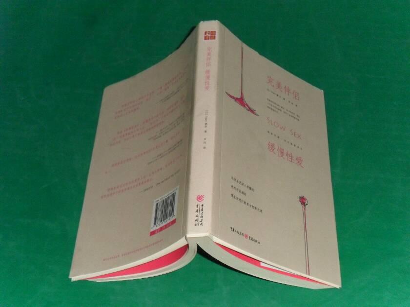 完美伴侣缓慢性爱