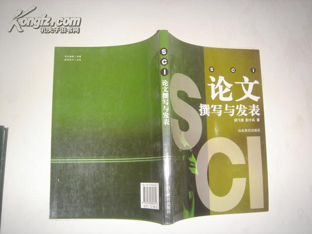 SCI论文撰写与发表\/*6-28