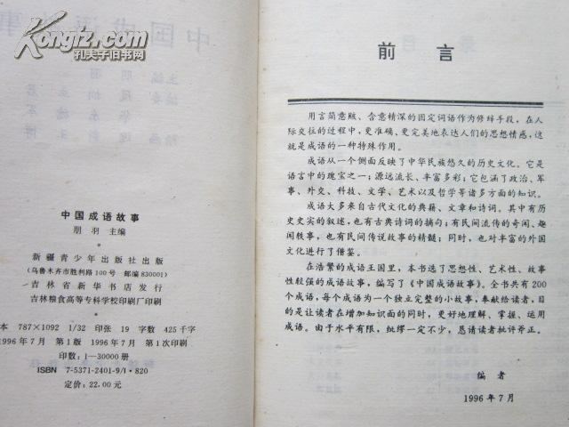 挑什么中成语_成语故事图片