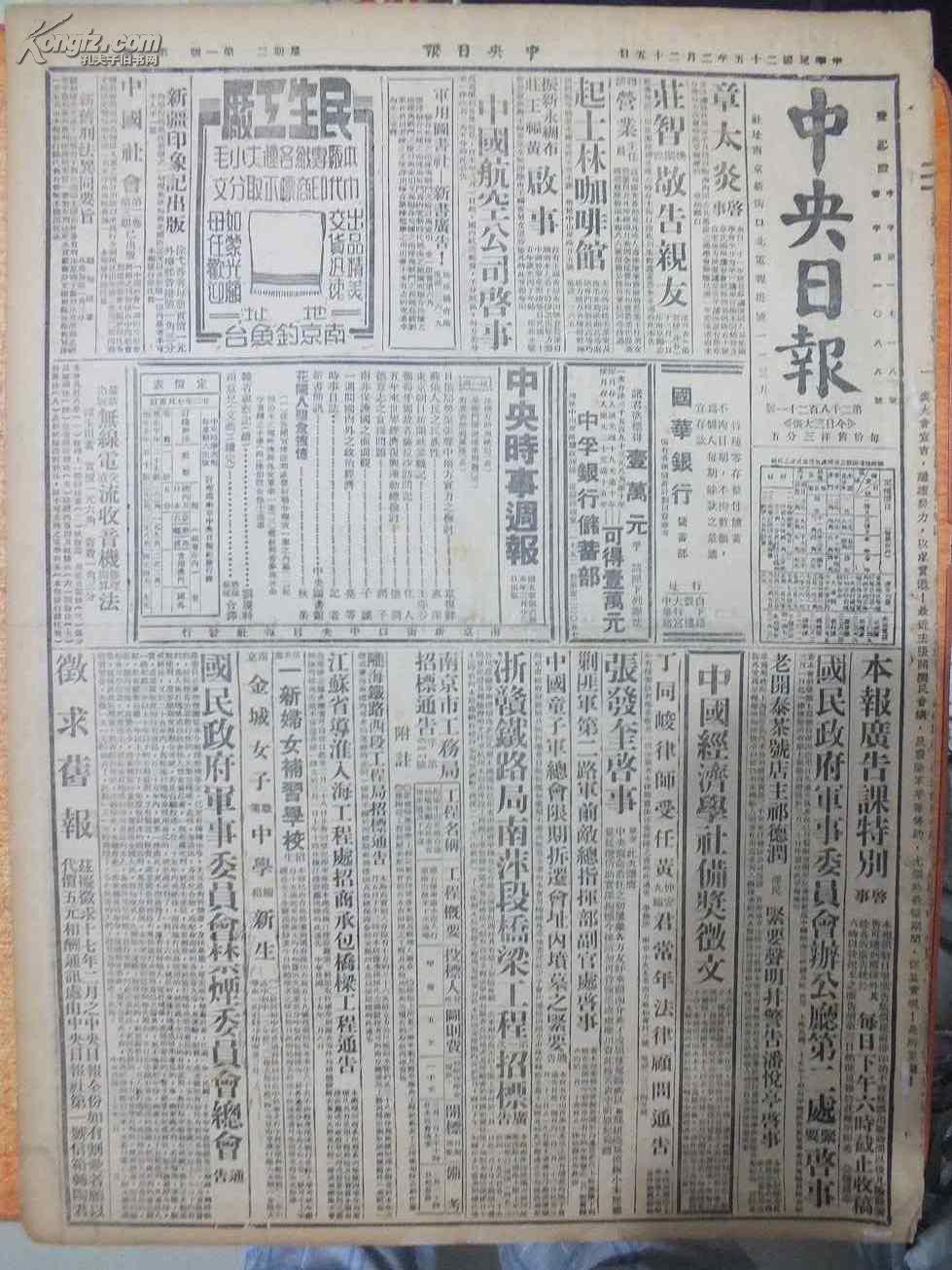 旧报纸_老报纸收藏_外文报纸_英文原版报纸_创刊号_孔夫子旧书网