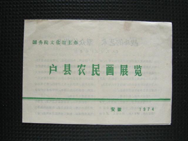 户县排名_户县农民画(3)