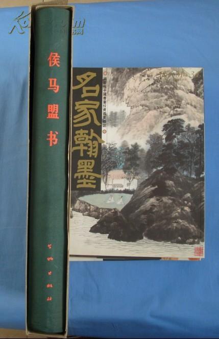 天山雄鹰wgs的书店展开详情为您找到其他店铺的该商品侯马盟书张颔