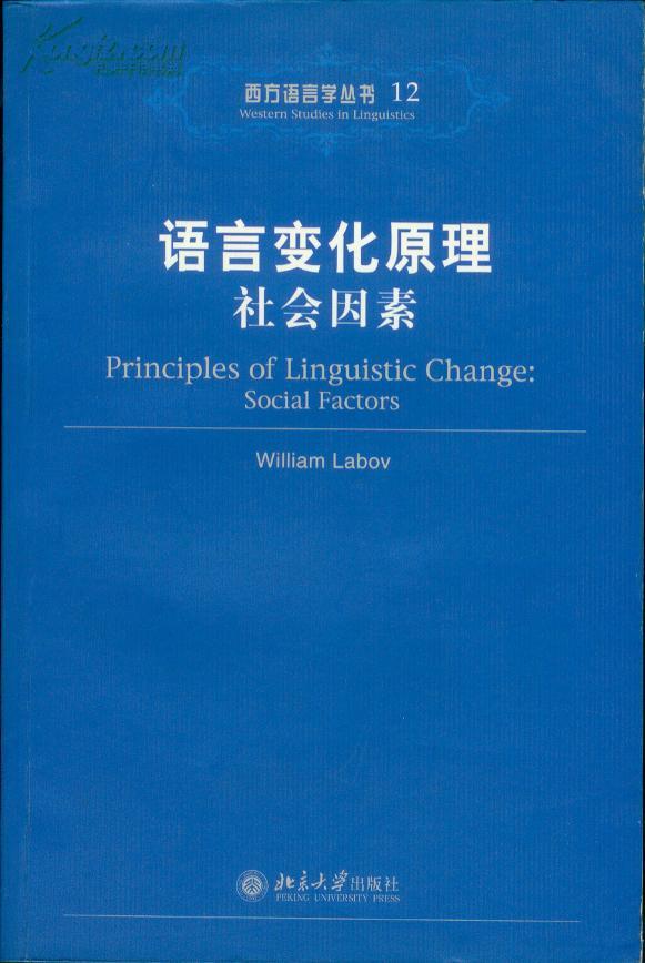 语言变化原理社会因素