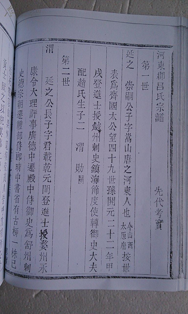 提供资料信息服务吕氏宗谱河东郡盐城法明公支8卷本16开1010页光绪二