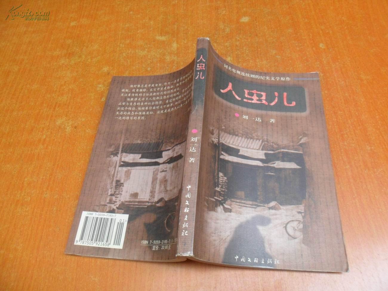 人虫儿作者签赠本