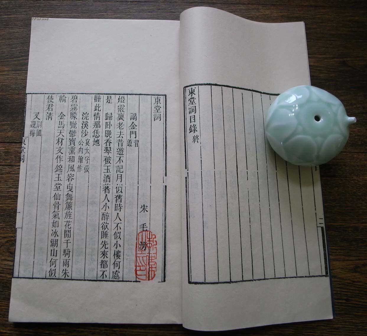 东堂词宋名家词十种锦盒线装一函全1册1997年木版刷印