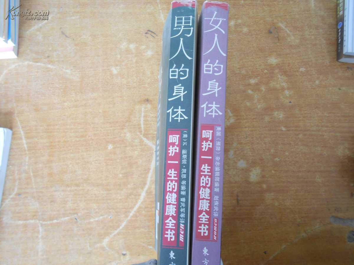 《身体使用手册全集(礼品版)》是美国最畅销的女性保健专著