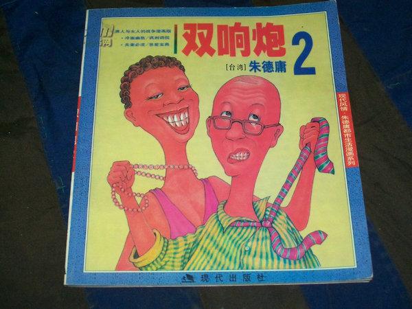 漫画.双响炮.