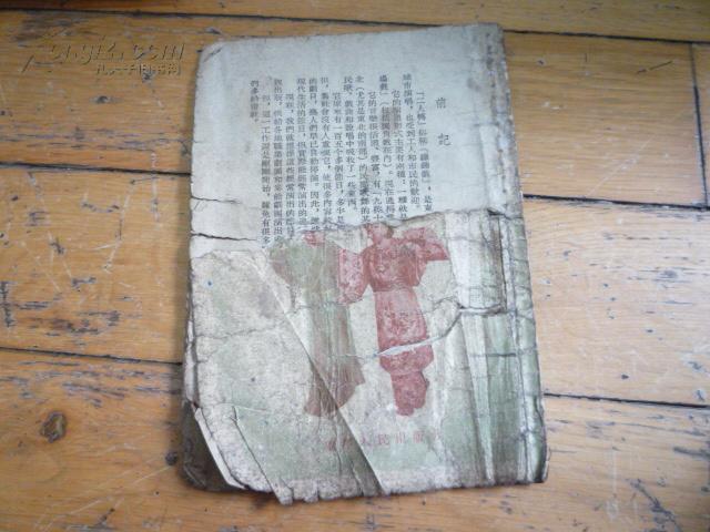 东北地方戏:张四姐临凡,王小打鸟(老版本)【009】.