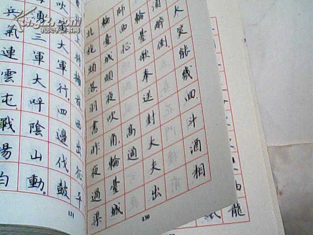 徐子久新选唐诗三百首楷书钢笔字帖【架3---5】