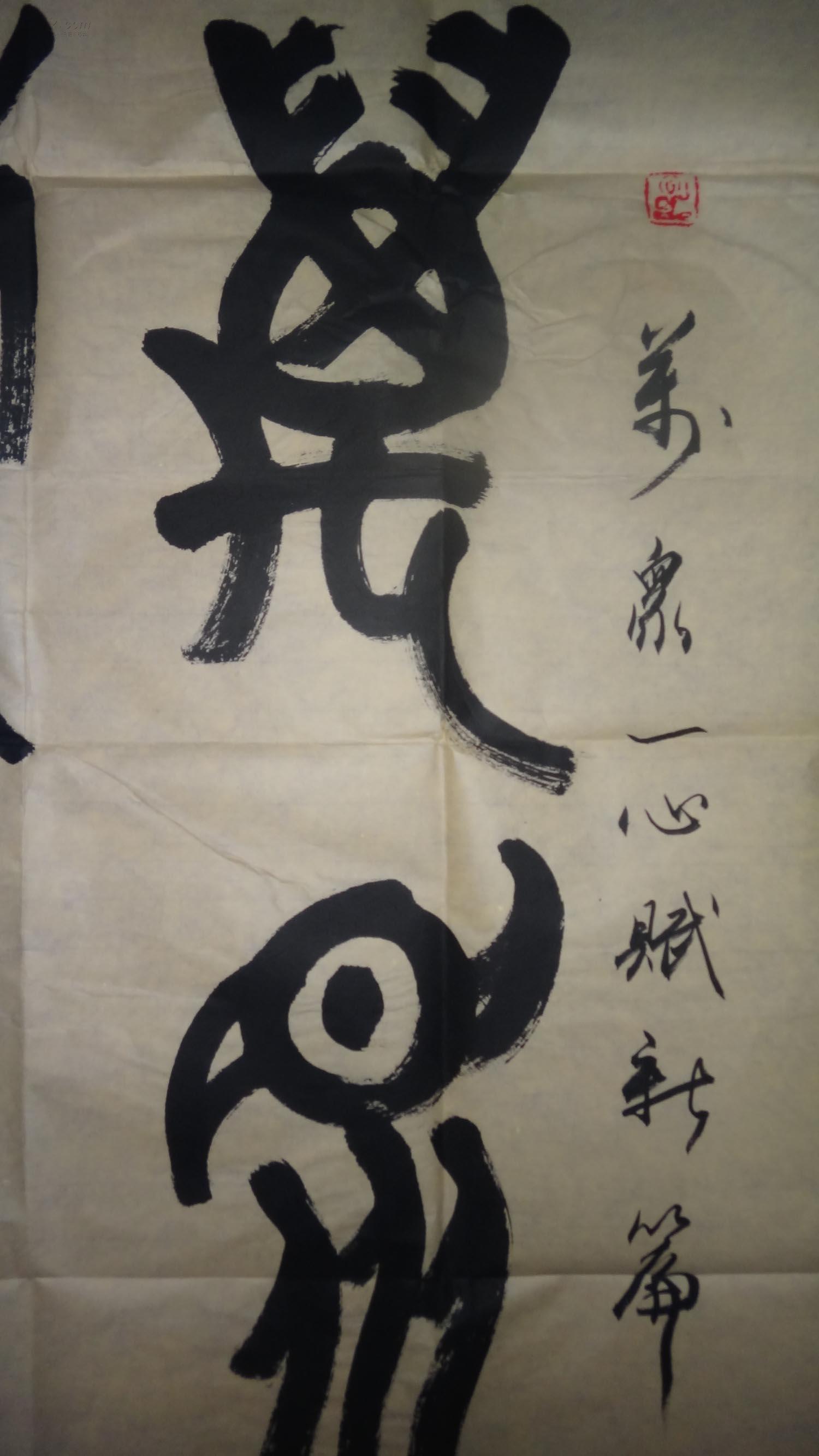 钟明善篆书中堂一幅,四尺整张