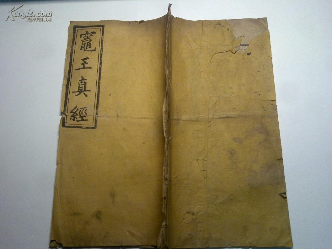 灶王真经(乙卯秋日重刊)大开本,品如图
