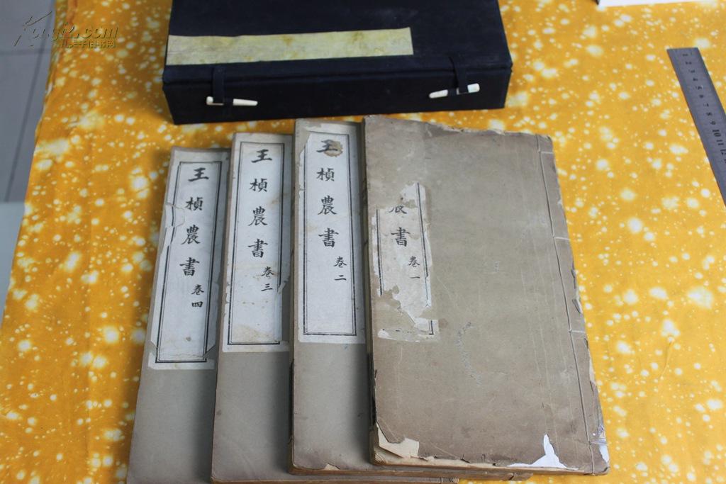 民国13年山东公立农业专门学校发行《王祯农书》铅印本4厚册22卷全