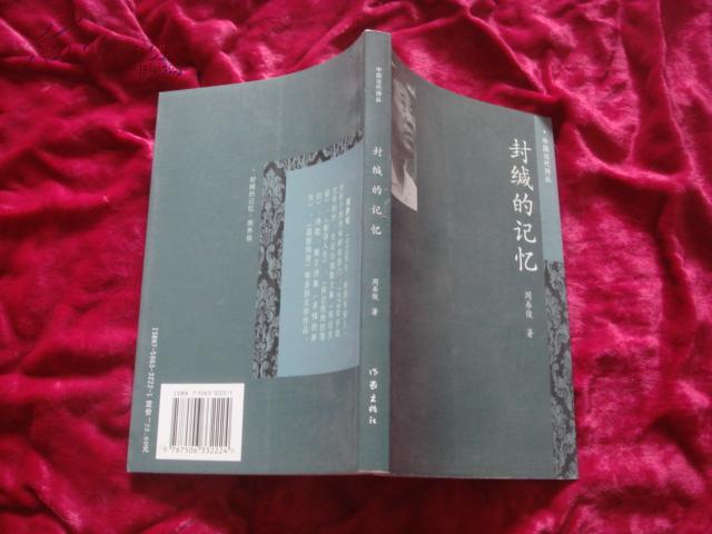 (17-203-7)封缄的记忆 签名本