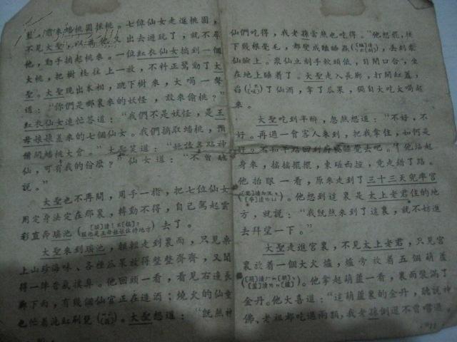 西游记天宫舞曲简谱_嫦娥天宫舞曲 曲谱(2)