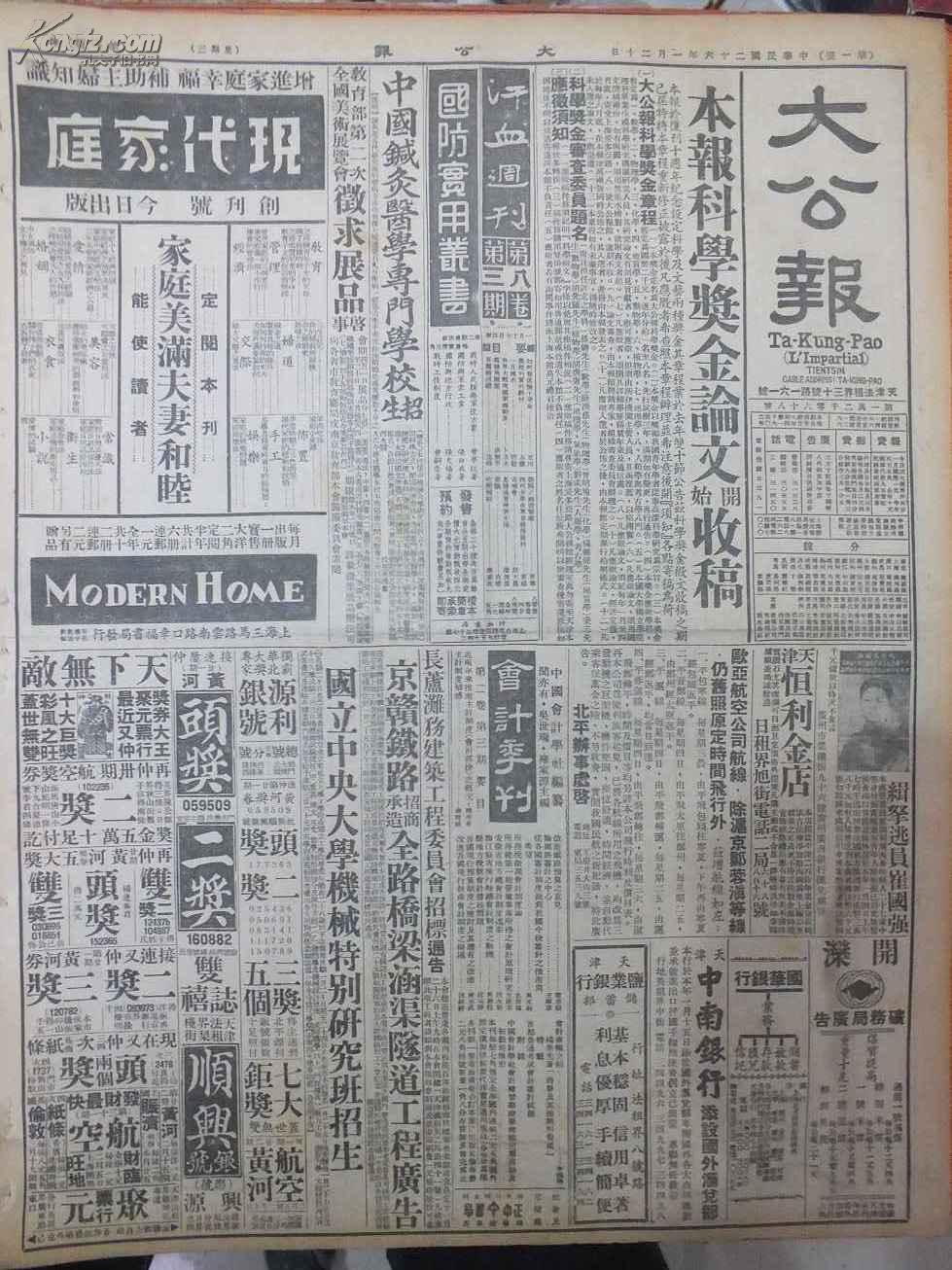 旧报纸_老报纸收藏_外文报纸_英文原版报纸_创刊号_孔夫子旧书网