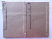 精品：民国涵芬楼四部丛刊经部《群经音辨》白纸2册全，景中華學藝社借照日本岩崎靜嘉堂文庫藏景宋鈔本